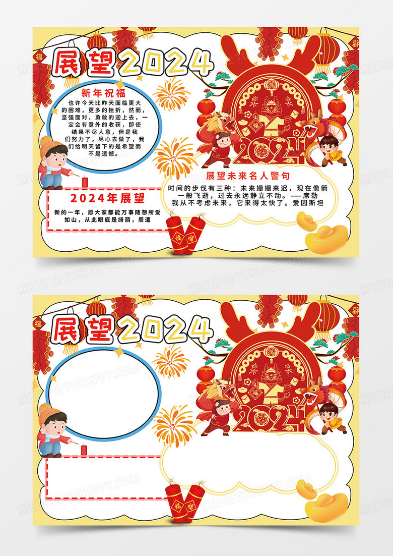 國(guó)風(fēng)簡(jiǎn)約展望2024年龍年小報(bào)手抄報(bào)