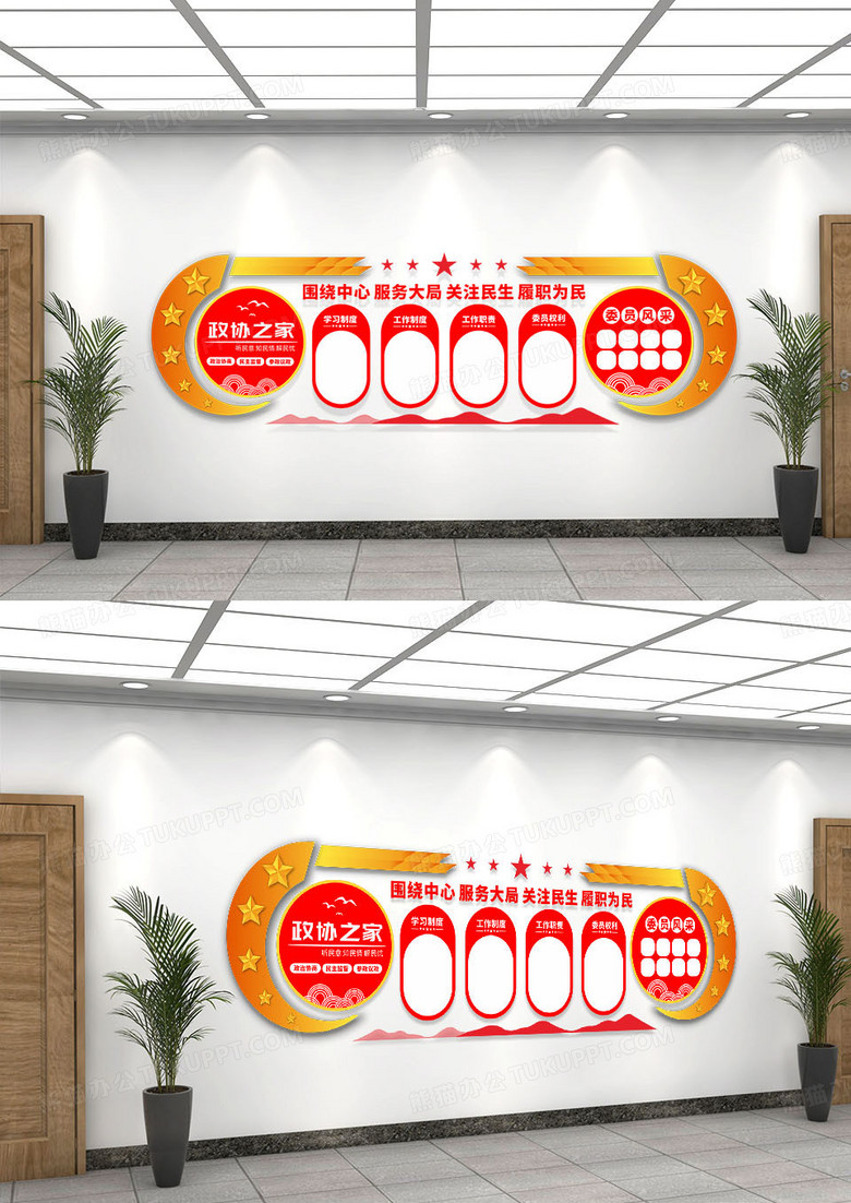 红色简约风几何党建政协之家政协文化墙