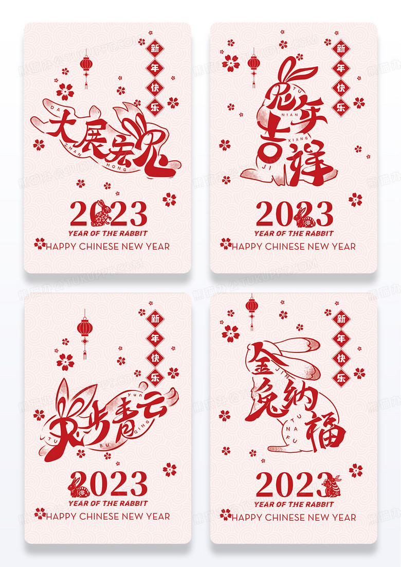 红色大气创意剪纸吉祥成语兔年祝福春节海报组图