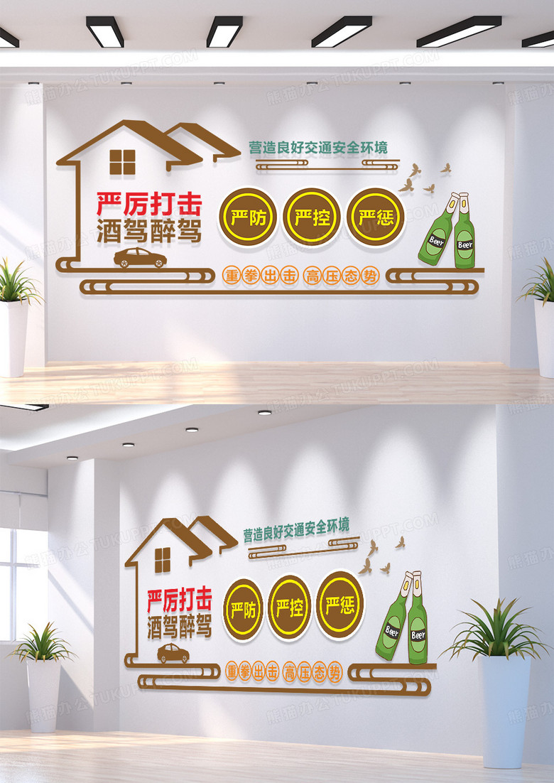 棕色简约严厉打击酒驾醉驾户外文化墙