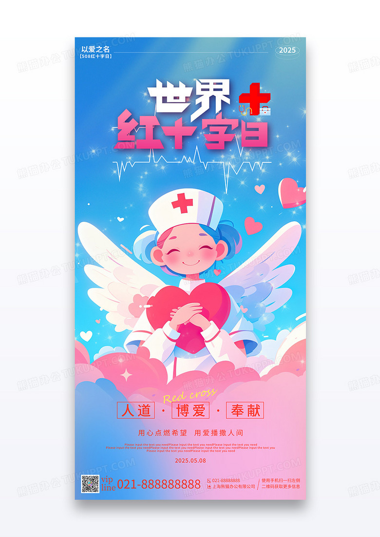 蓝色渐变5月8日世界红十字日公益节日宣传海报