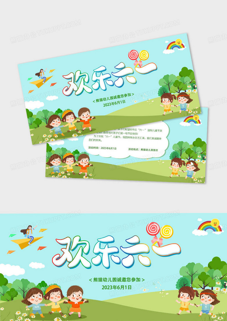 绿色卡通插画欢乐六一儿童节61儿童节邀请函贺卡