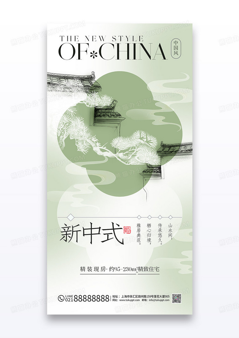绿色新中式房地产促销地产海报