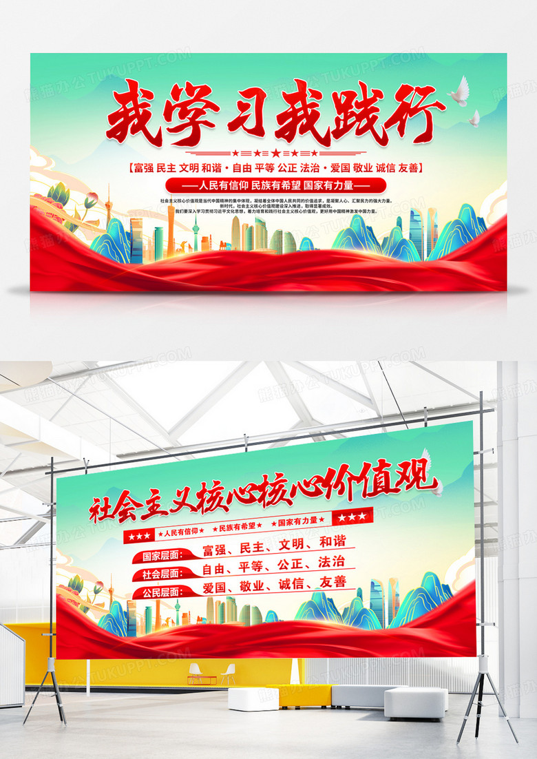 绿色国潮社会主义核心价值观展板