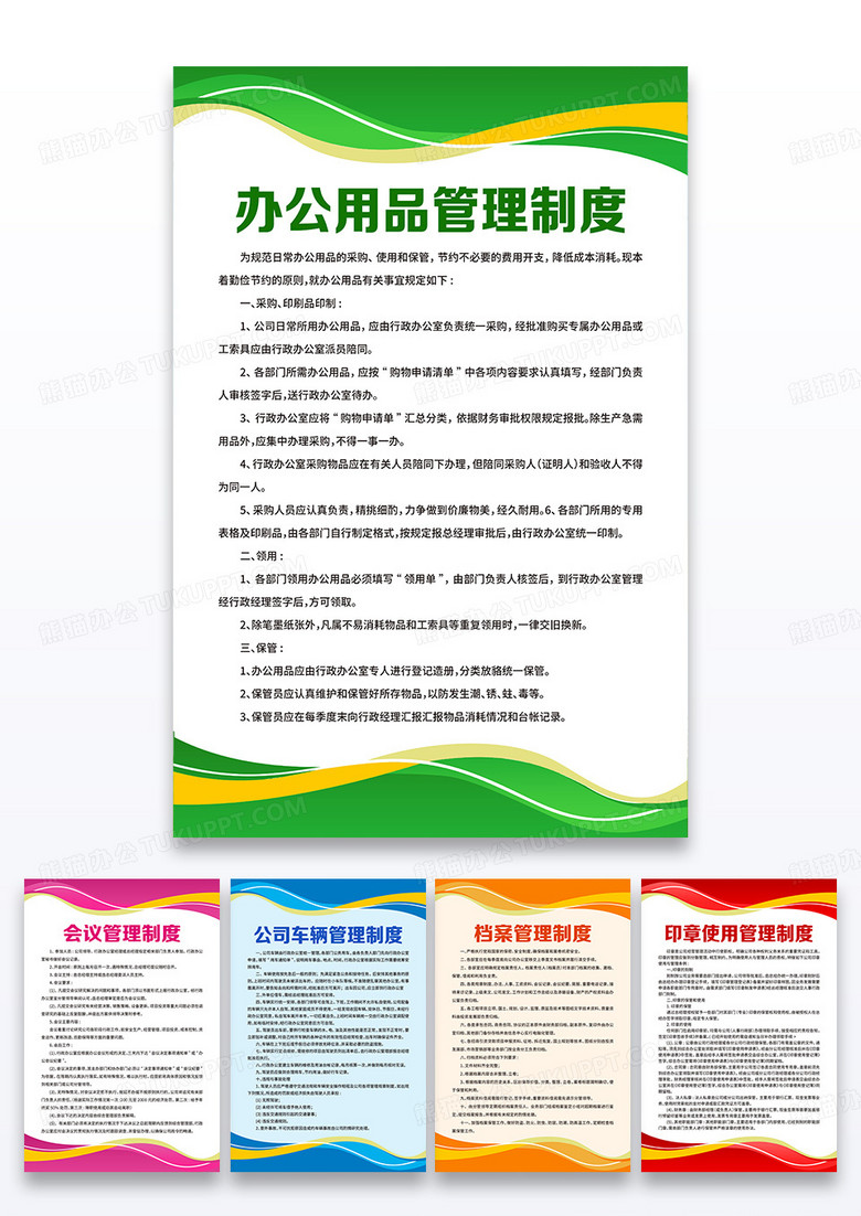 彩色公司制度會(huì)議管理制度檔案管理制度公司制度公司車輛管理制度