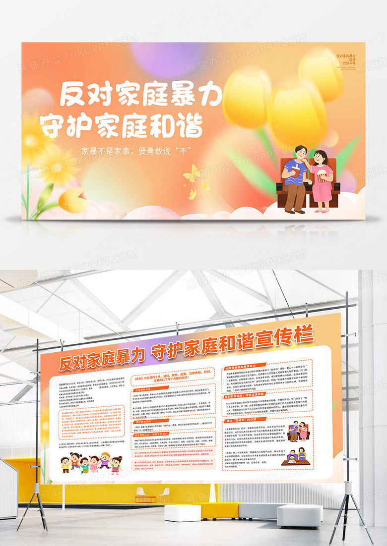 黄色反对家庭暴力公益反家暴双面展板
