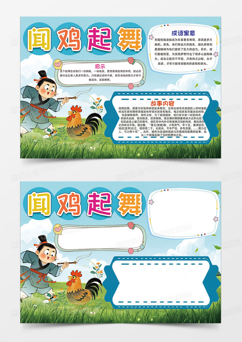 闻鸡起舞成语故事寓言公鸡插画人物手抄报