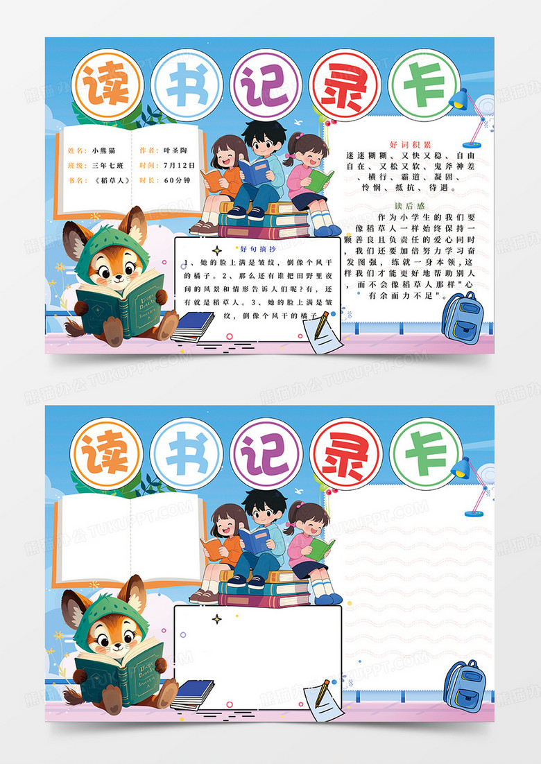 藍(lán)色卡通簡約讀書記錄卡小報(bào)手抄報(bào) 藍(lán)色卡通簡約讀書記錄卡小報(bào)手抄報(bào)