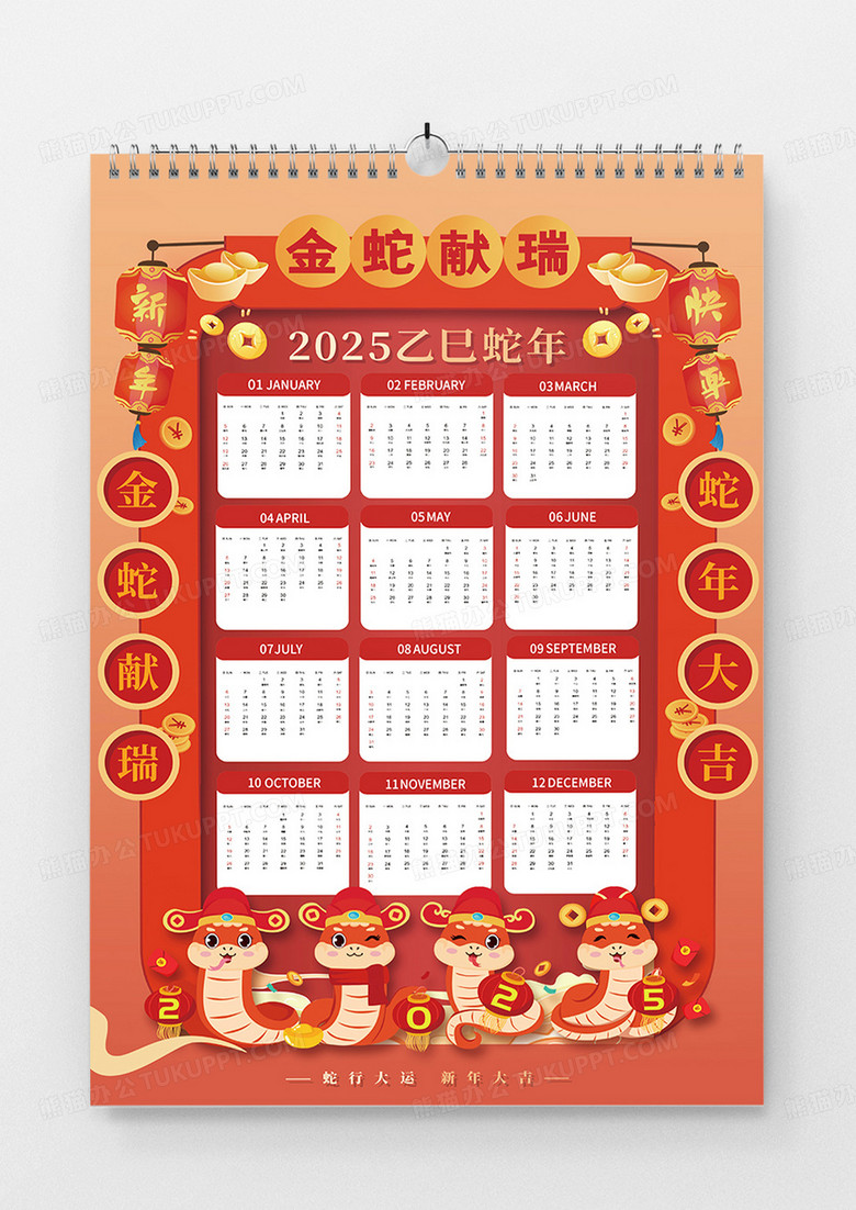 中国风2025蛇年挂历金蛇献瑞挂历日历宣传海报