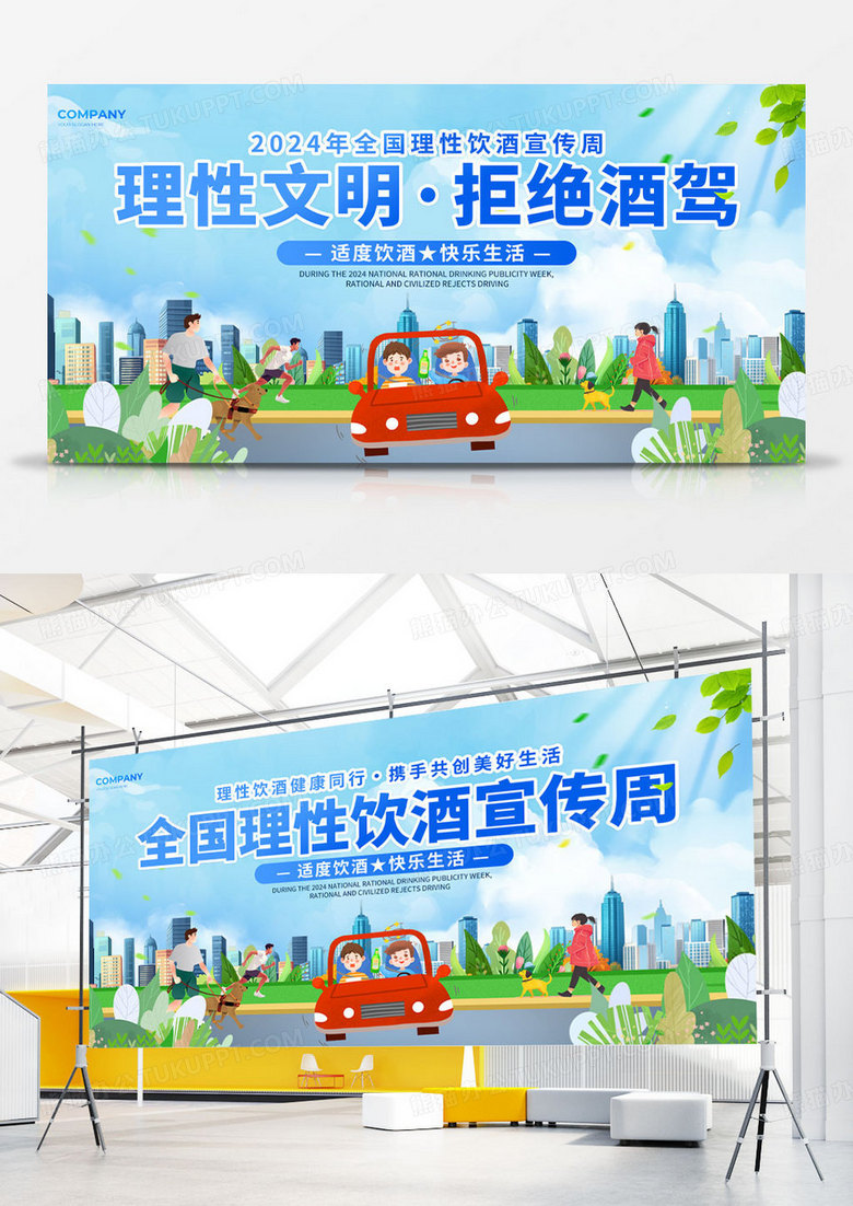 蓝色插画风理性文明拒绝酒驾2024全国理性饮酒宣传周宣传双面展板