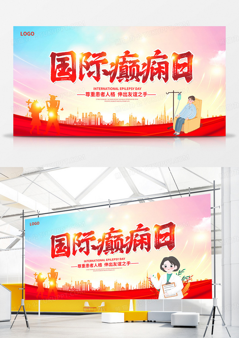 红色大气世界癫痫日宣传双面展板设计国际癫痫日