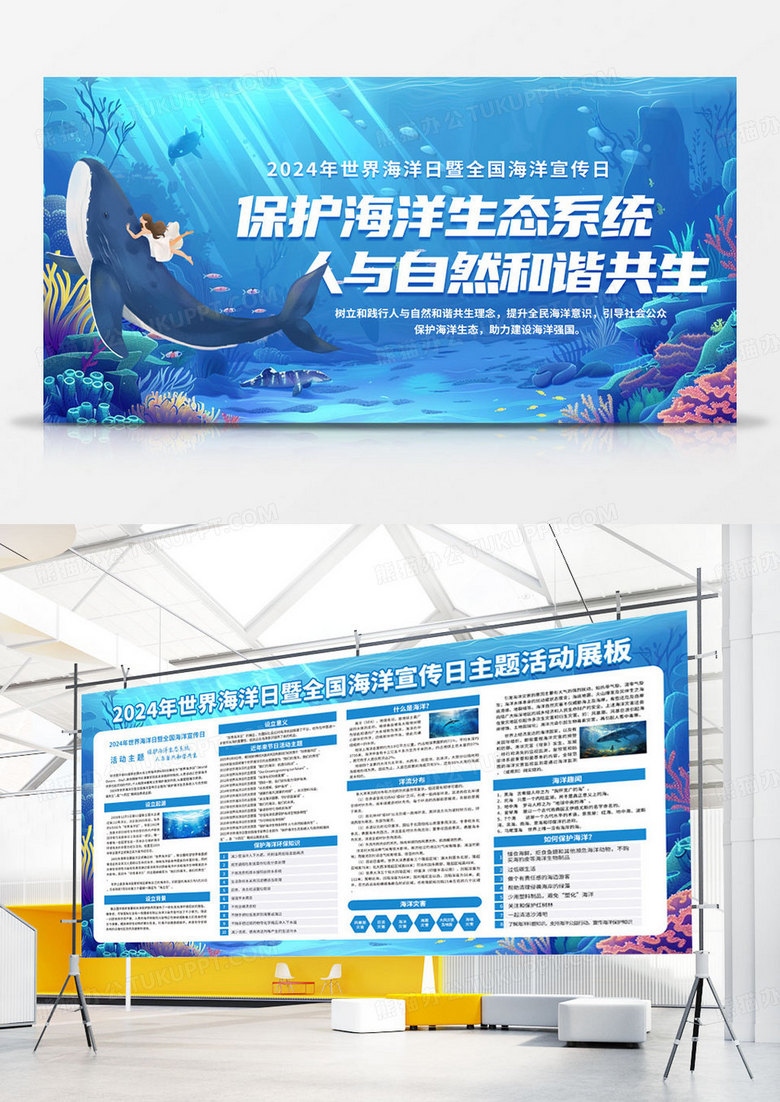 世界海洋日展板宣传