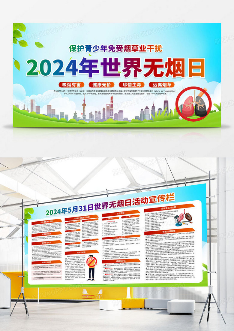 绿色简约2024年5月31日世界无烟日活动宣传栏宣传展板