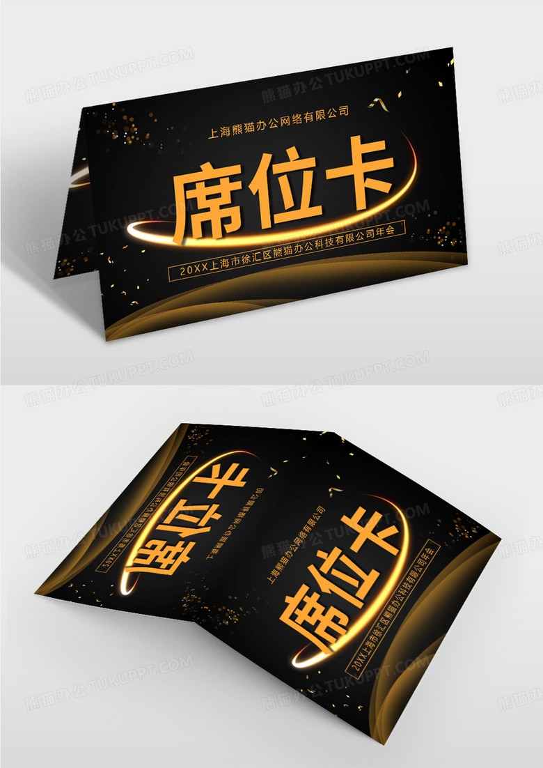 黑色会议签到处桌牌