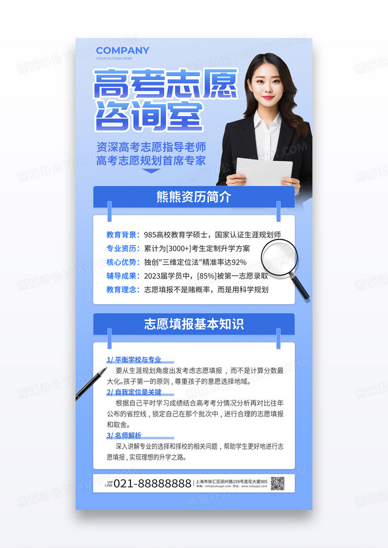 蓝色简约高考志愿咨询室指导专家简介海报