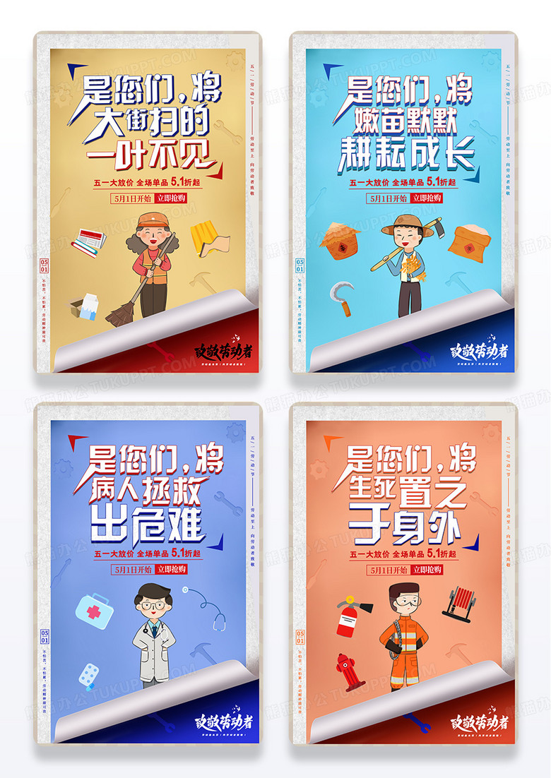 简约卡通五一劳动节宣传海报组图