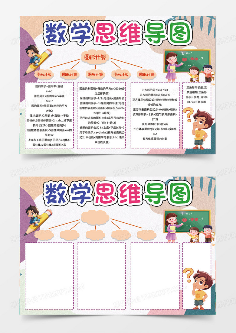 莫兰迪配色数学思维导图简约卡通手抄报