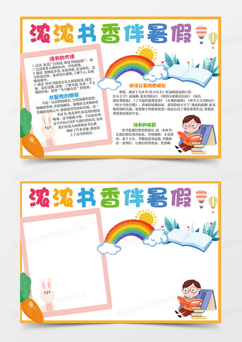 简约浓浓书香伴暑假暑假小报手抄报