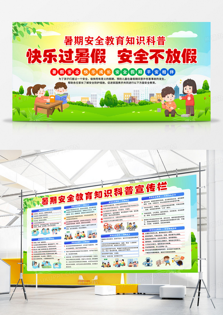 绿色清新卡通简约风中小学生暑假安全教育宣传