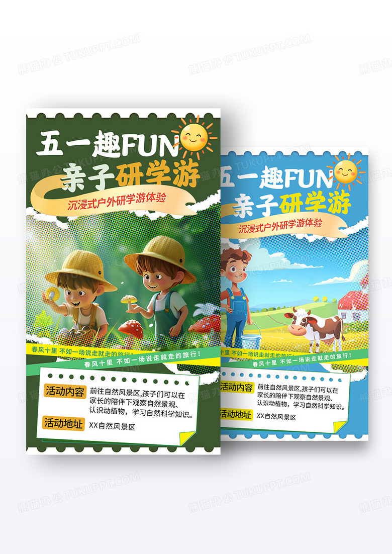 绿色蓝色撕纸风五一劳动节亲子研学暑期夏令营手机宣传海报组合