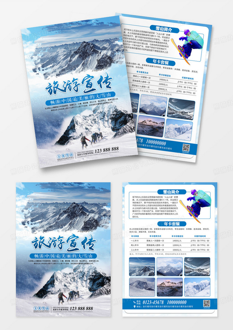 玉龙雪山旅游双面宣传单
