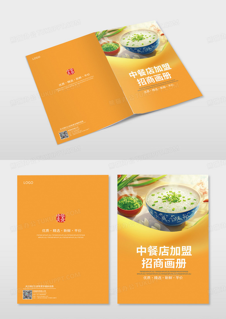 橙色简约餐饮加盟图册餐饮图册封面