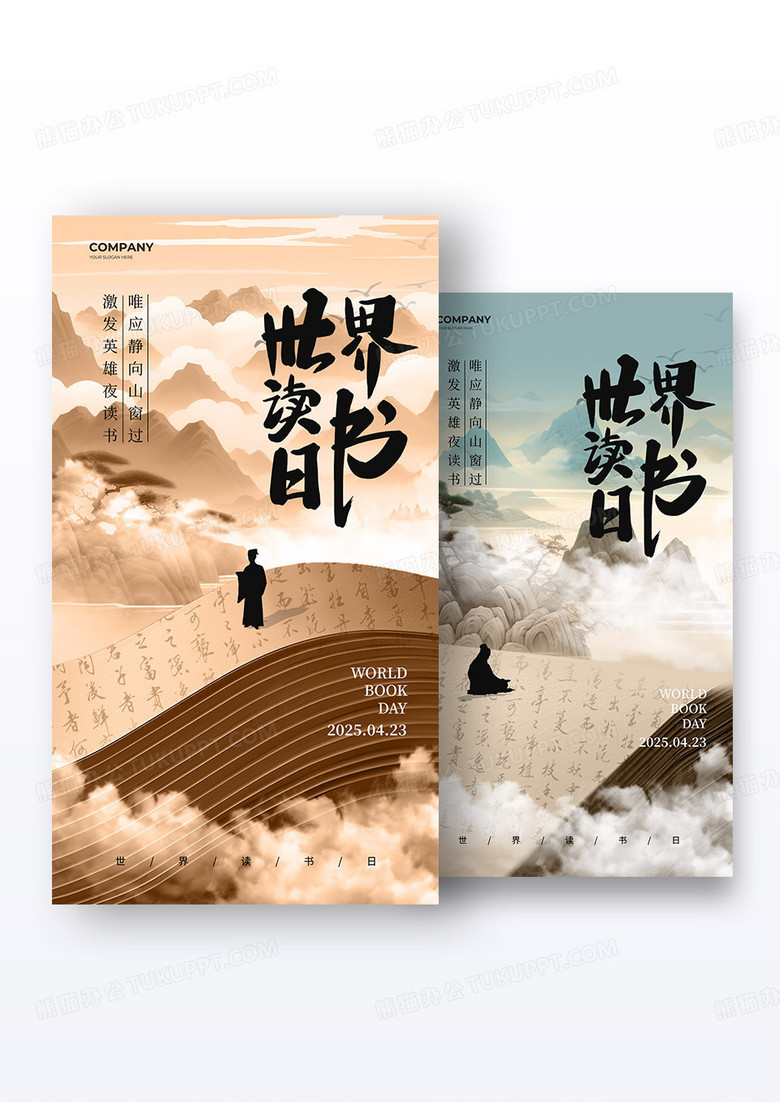 渐变色新中式风格世界读书日世界读书日海报组合