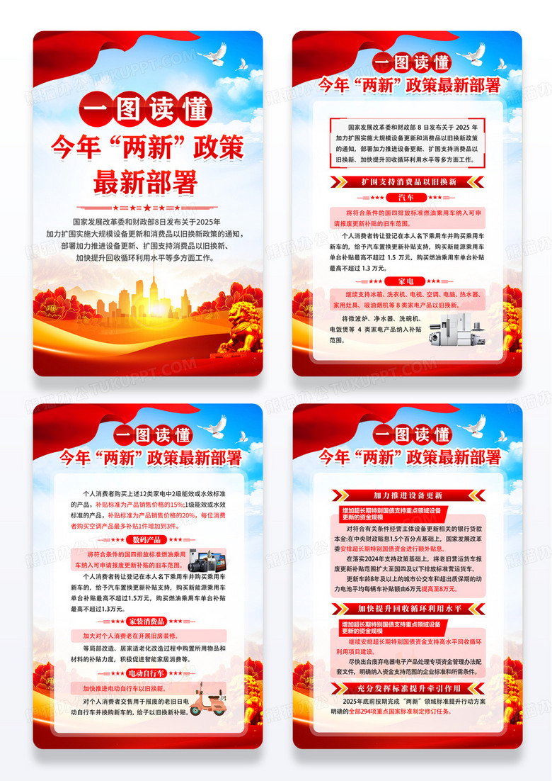 蓝色时尚大气简约消费品以旧换新‌两新政策‌解读宣传海报