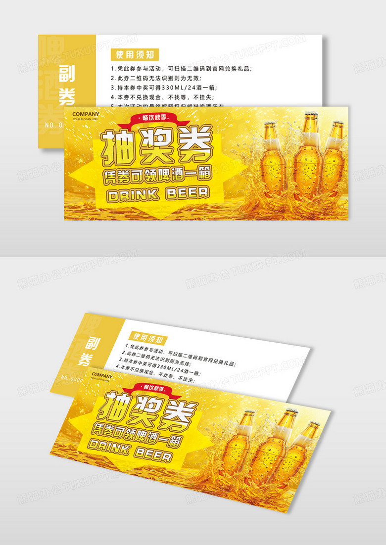 橙色黄色冰爽畅饮秋天啤酒抽奖券