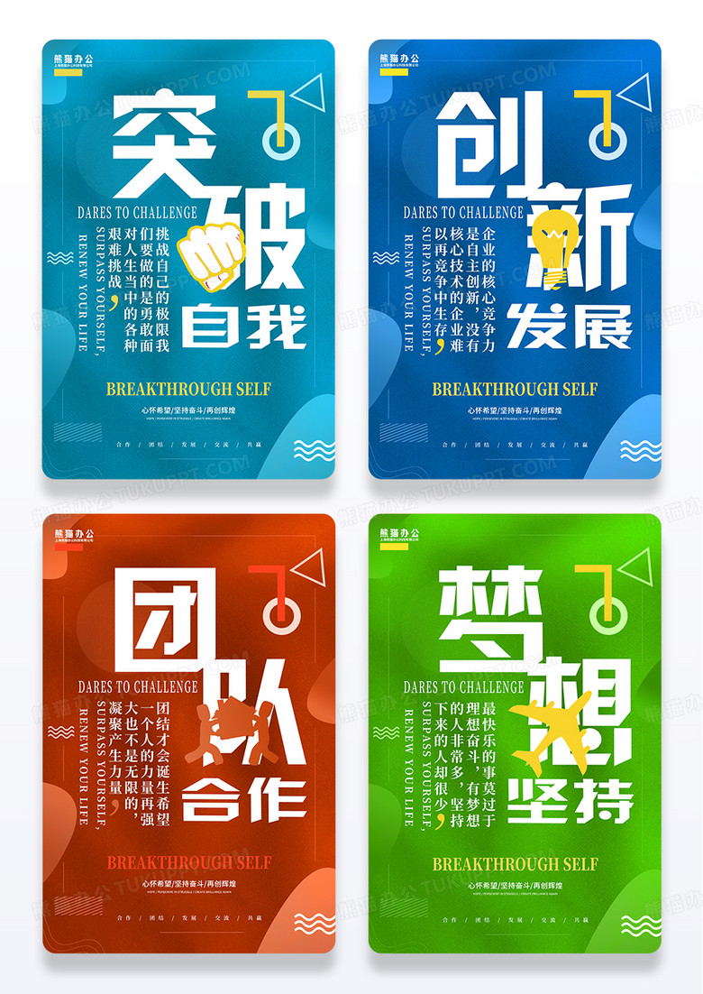 创意企业公司文化宣传口号标语套图