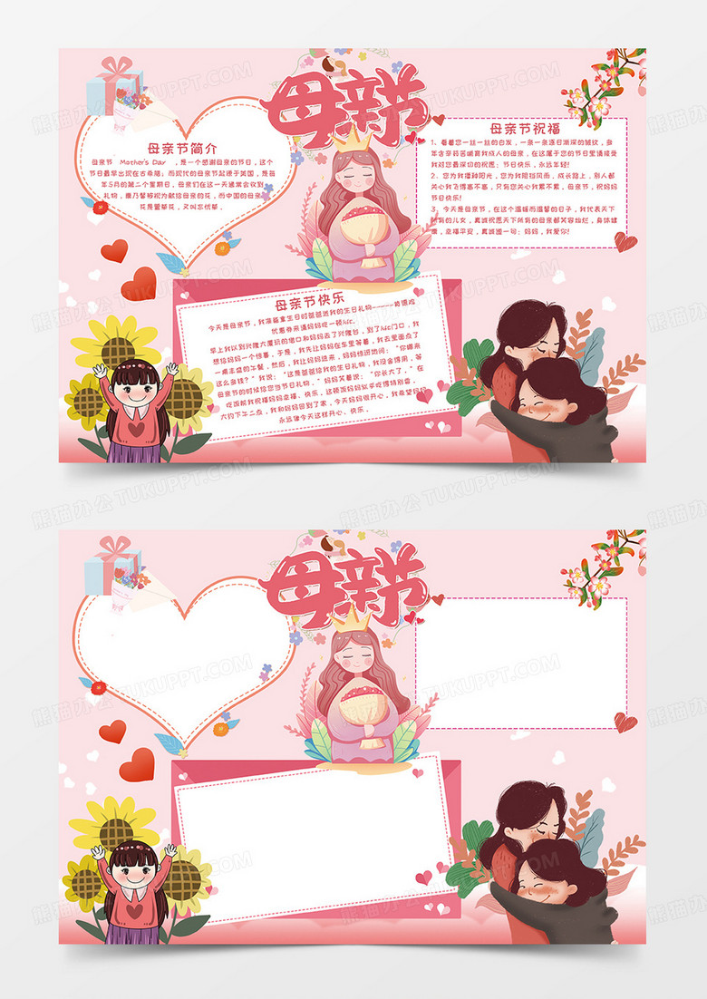 粉色简约母亲节手抄报小报
