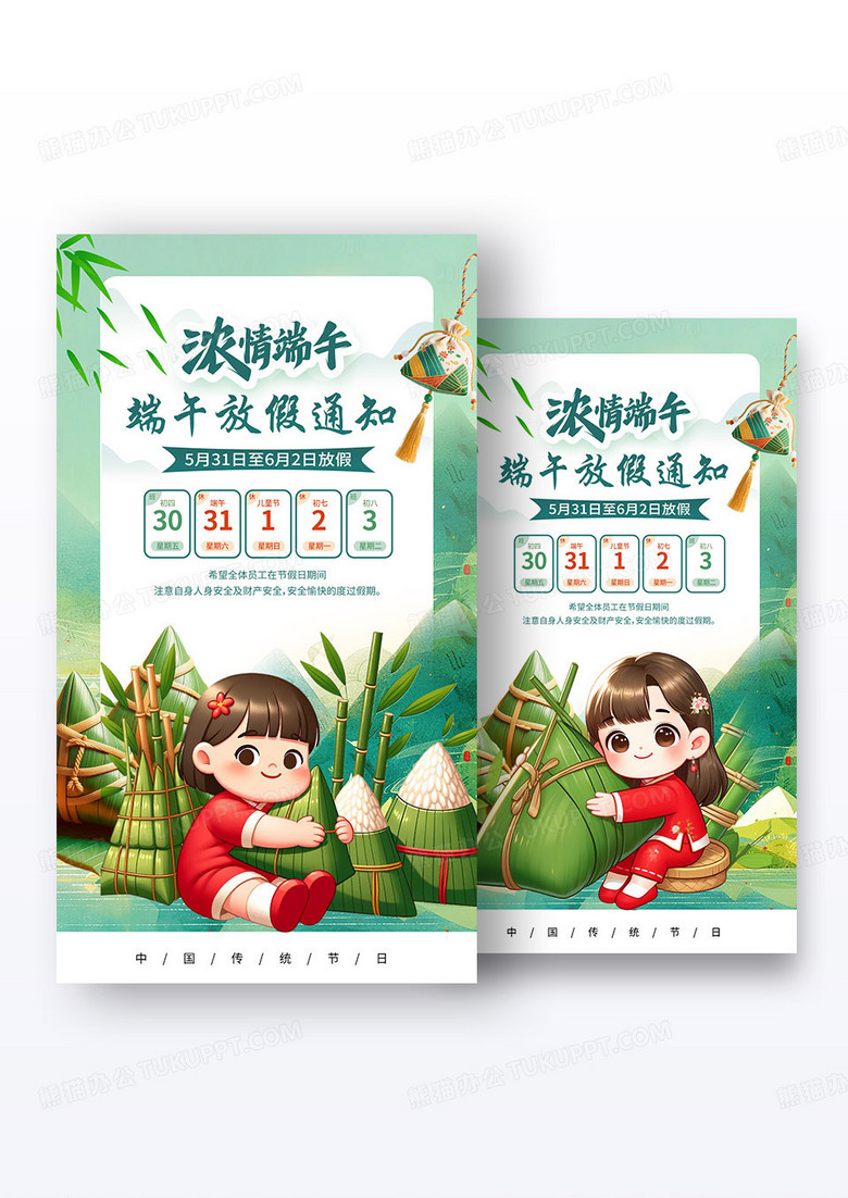 简单绿色传统节日端午节放假安排手机海报组合