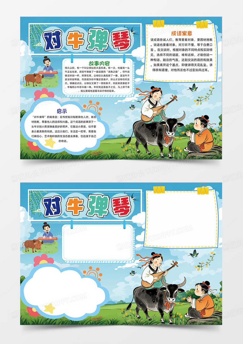 对牛弹琴成语寓意故事牛人物手绘手抄报
