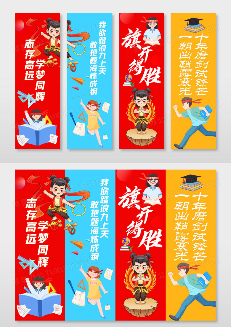 3D潮流国潮中式哪吒闹海高考励志誓师宣传道旗吊旗条