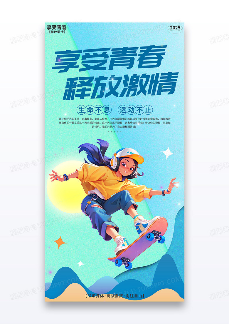 蓝色简约插画世界滑板日节日宣传海报