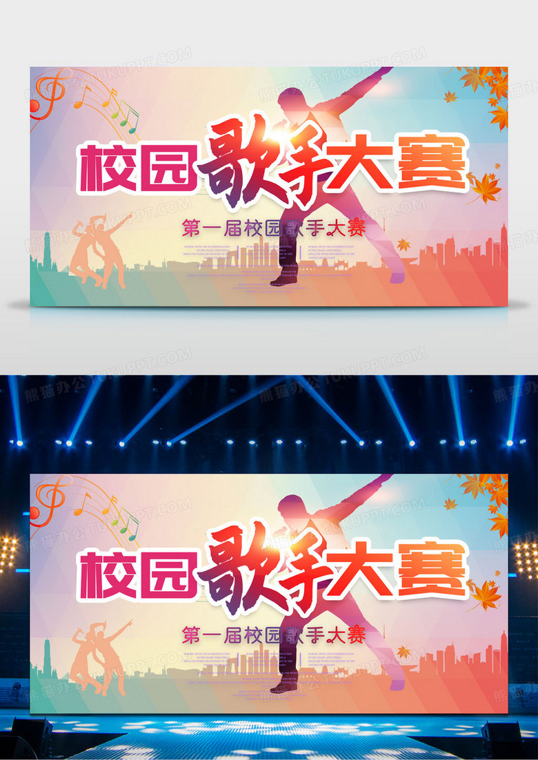 彩色校园歌手大赛宣传展板