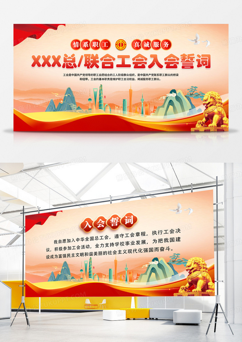 橙色时尚大气工会入会誓词背景维护职工合法权益背景展板工会