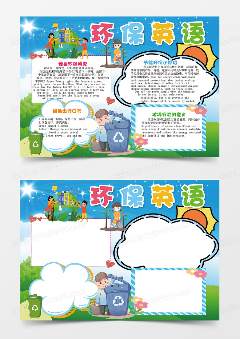 蓝色卡通英语环保小报手抄报