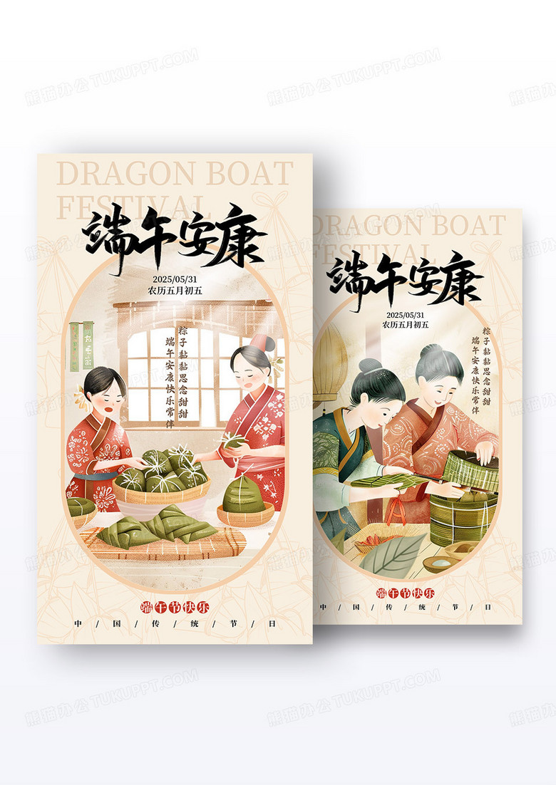 卡其色新中式风格端午安康端午节手机宣传海报组合