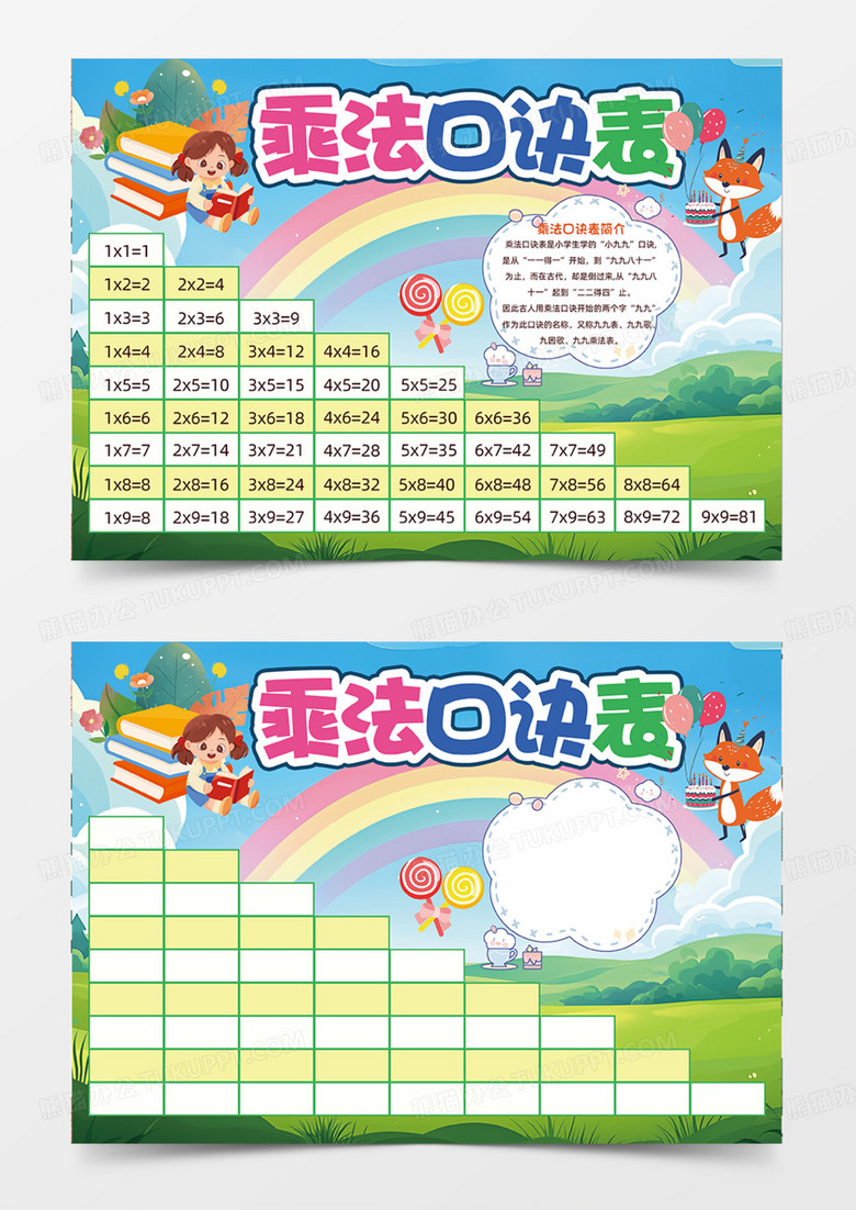 乘法口诀表技巧卡通插画手绘手抄报
