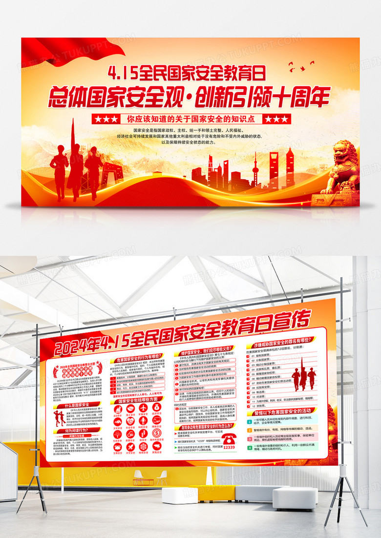 紅色黨建總體國(guó)家安全觀2024全民國(guó)家安全教育日宣傳欄