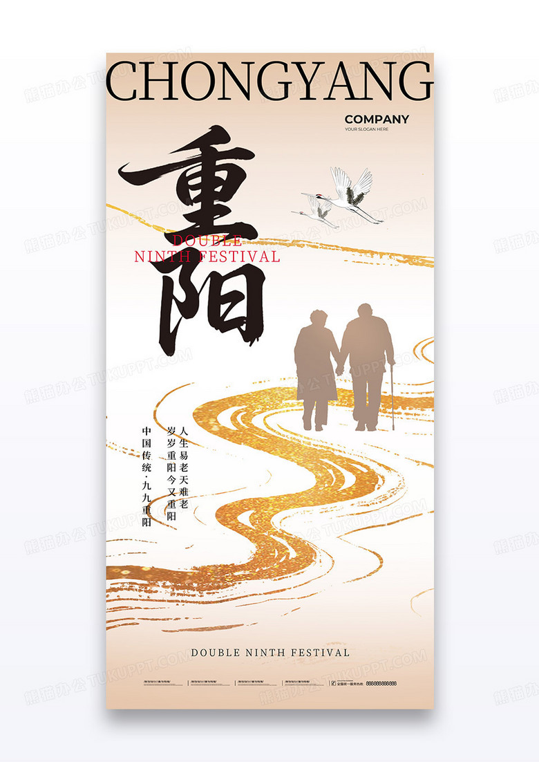 黃色九九重陽節(jié)敬老老人節(jié)日海報(bào) 黃色九九重陽節(jié)敬老老人節(jié)日海報(bào)