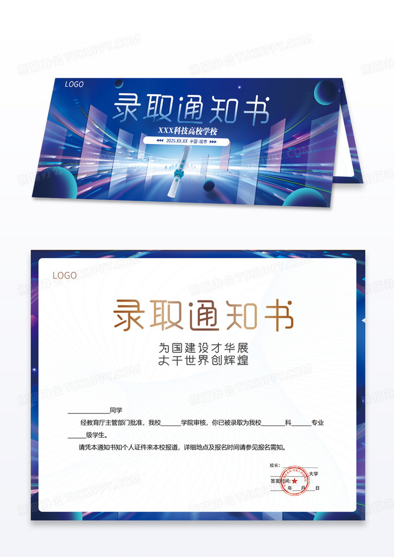 藍(lán)色2025高中錄取通知書(shū)科技大學(xué)錄取通知書(shū)