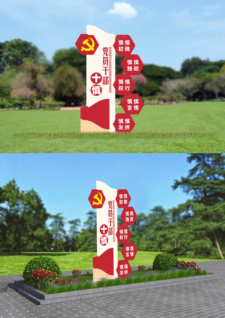 党员廉政党员十慎户外党建雕塑广场小品