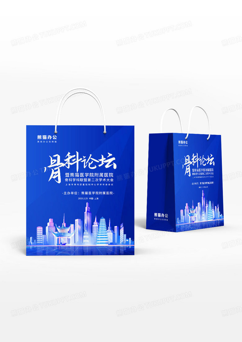 简约蓝色世界骨科大会医疗手提袋