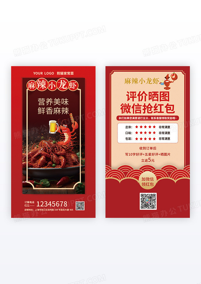 红色大气麻辣小龙虾用餐好评卡设计
