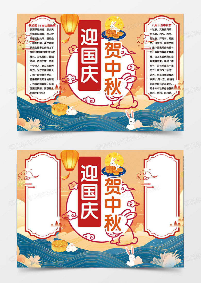 贺中秋迎国庆国潮插画手绘传统节日手抄报
