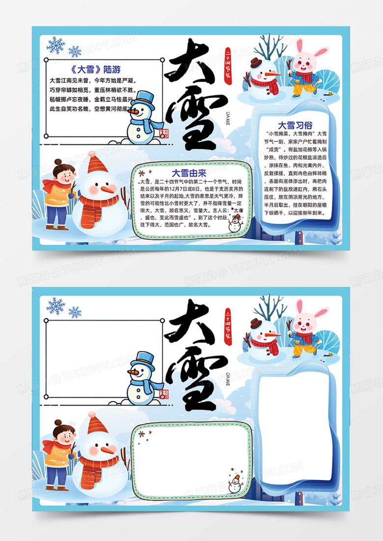 节气大雪可爱插画手抄报堆雪人