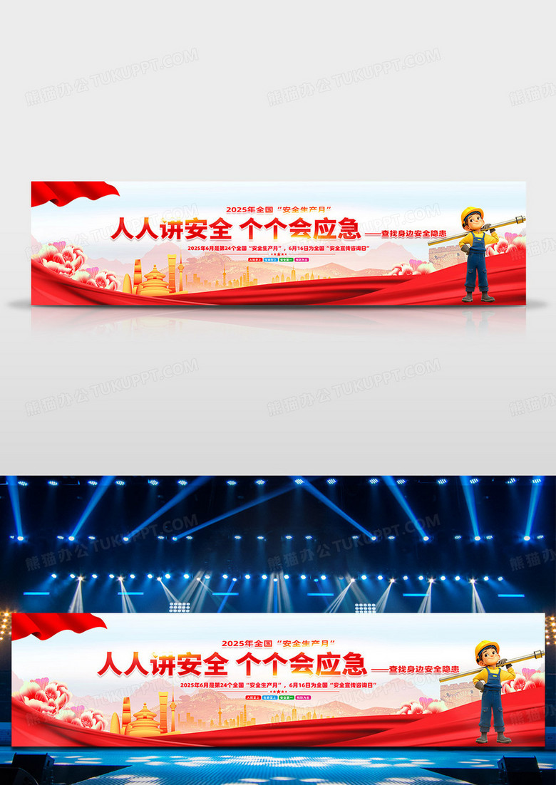 简约人人讲安全个个会应急安全生产月宽屏舞台背景