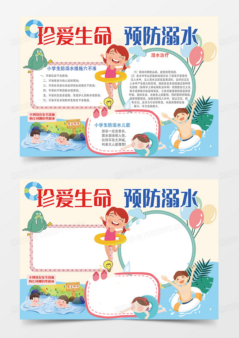 黄色卡通可爱珍爱生命预防溺水小报手抄报